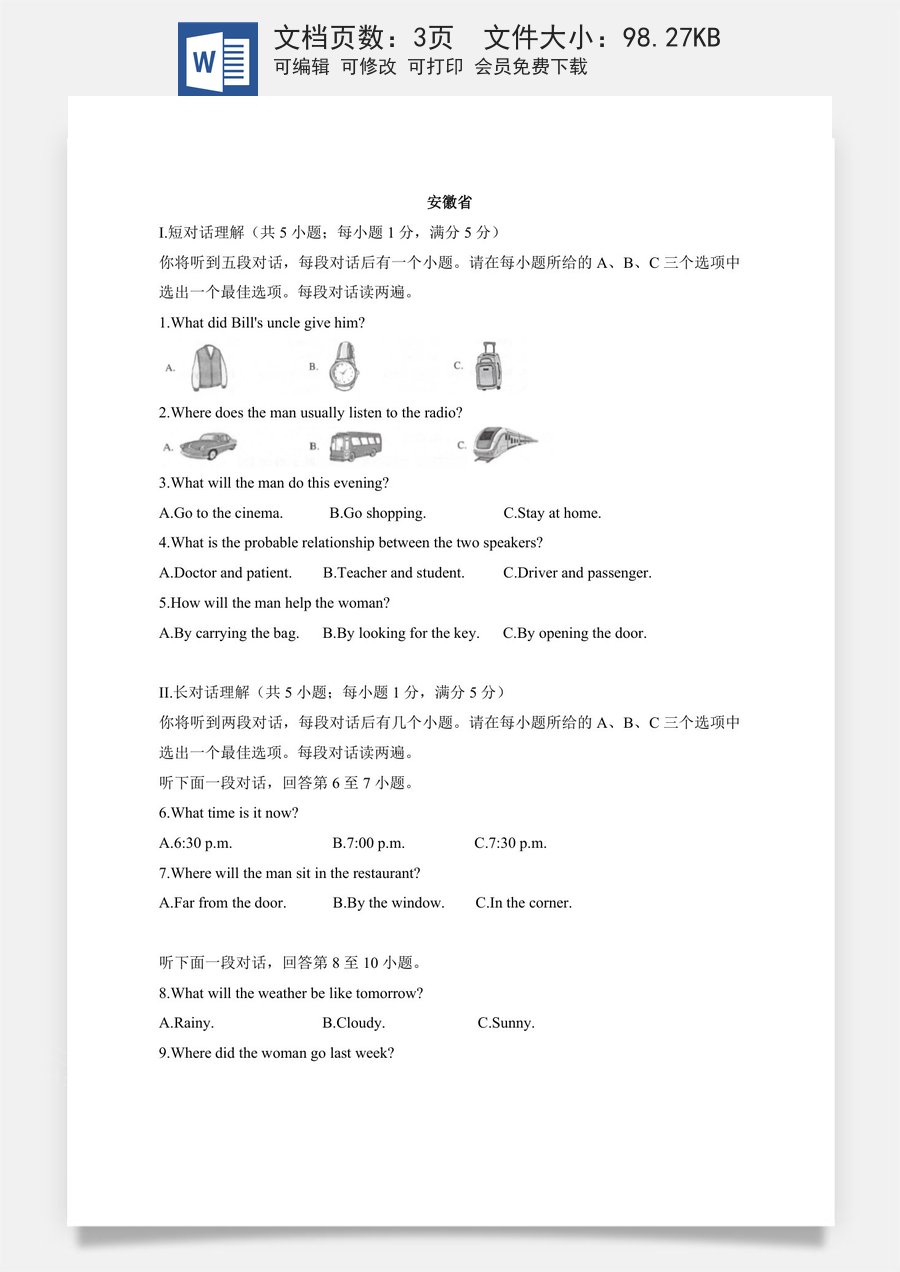 17 安徽省-2020年各地中考英语听力真题合集.doc